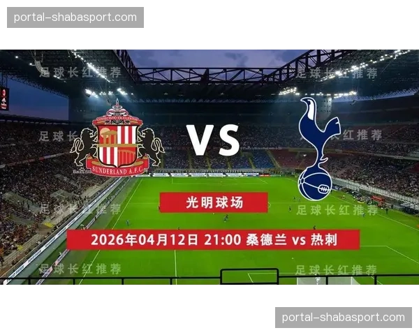 桑德兰1-0力克热刺，升班马主场爆冷